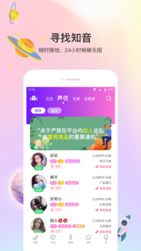 声优热聊下载app v3.0.6