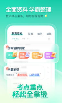 一起考教师下载app v8.9