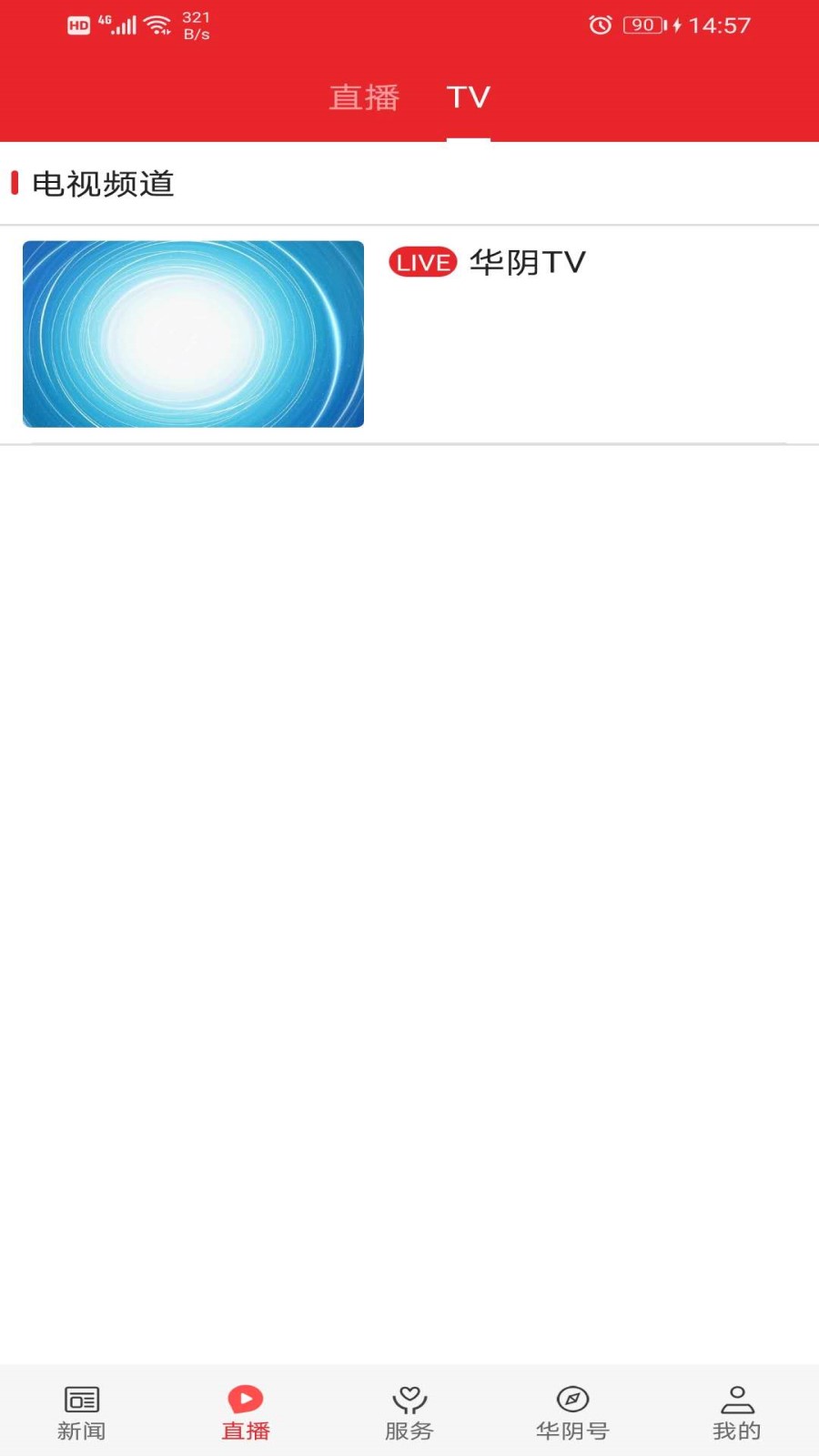 爱华阴 手机版app v1.4.0