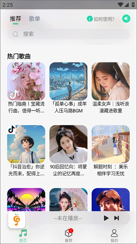 小橘音乐 v1.1.9 安卓官方版