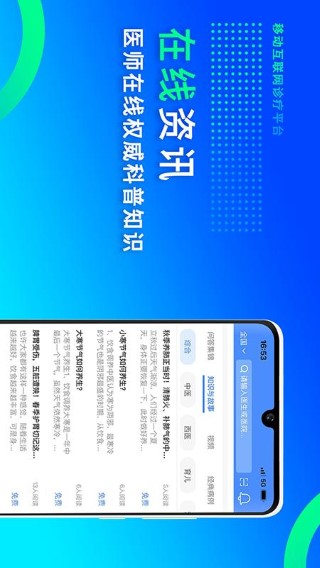 网医联盟 手机版app v4.2.1
