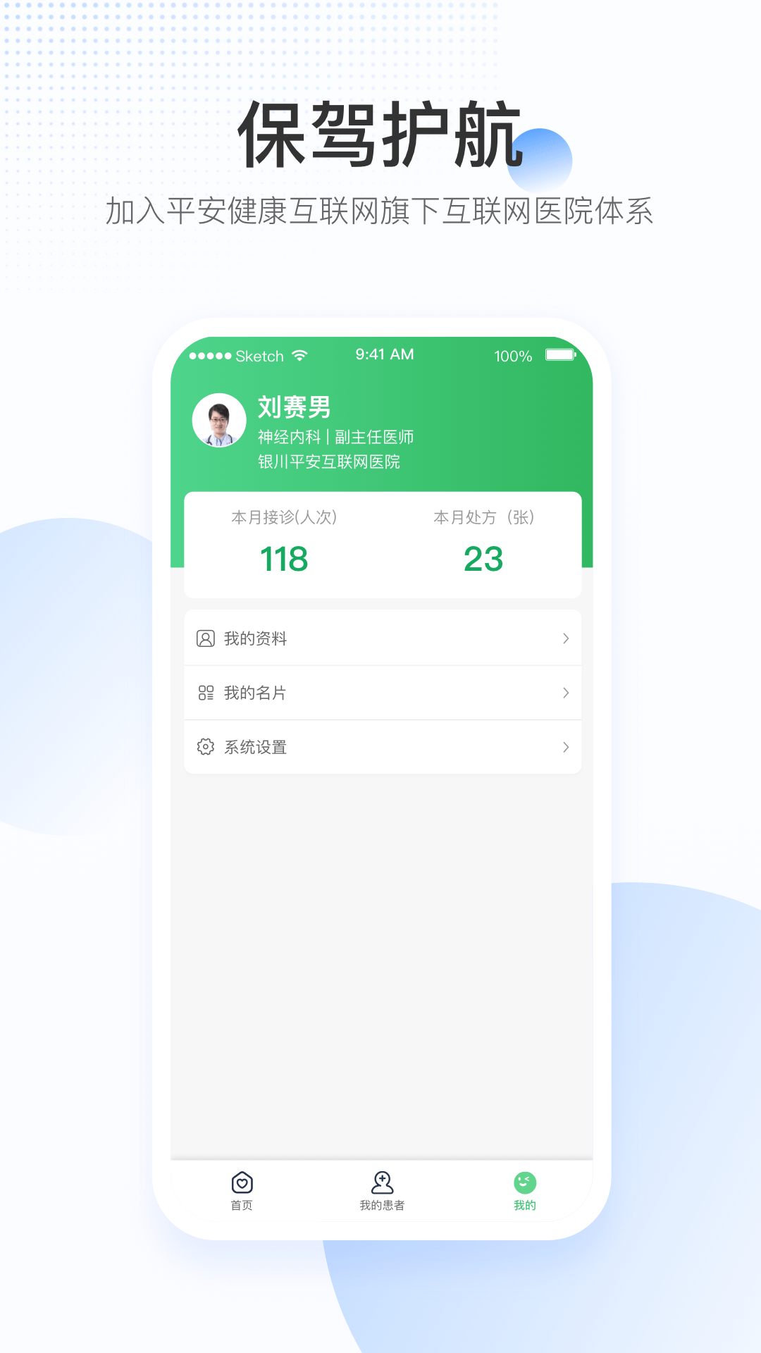 平安好医生医院端app v1.68.0