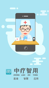 中疗智用下载app v2.2.26
