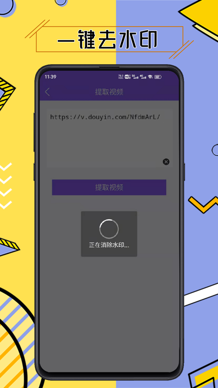免费视频去水印擦除大师app v3.7.6