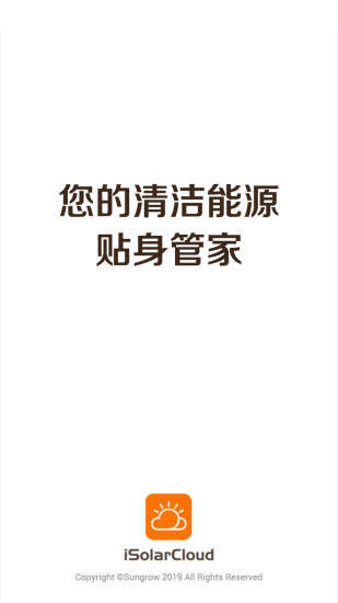 阳光云光伏发电app v2.1.6.20260106 安卓最新版