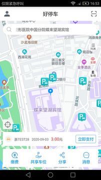好停车下载app v3.1.6