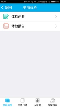 一龄博士app v3.2.2