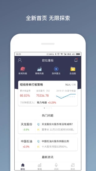 欧拉量投 v1.9.0 安卓版