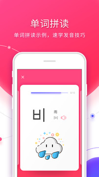韩语入门下载app v3.1.6