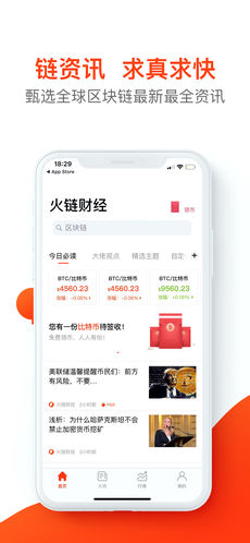 火链财经手机版 v2.1.0 安卓版