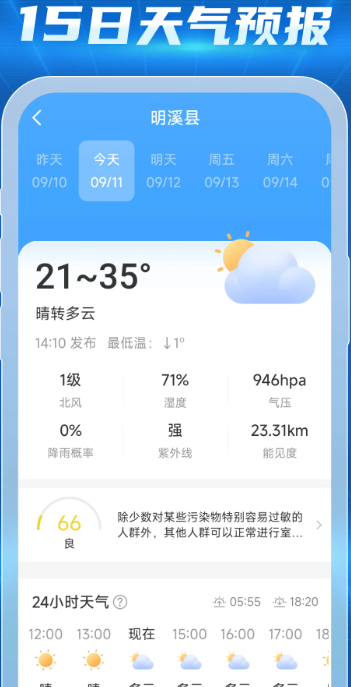 15日天气查询app v1.0.2