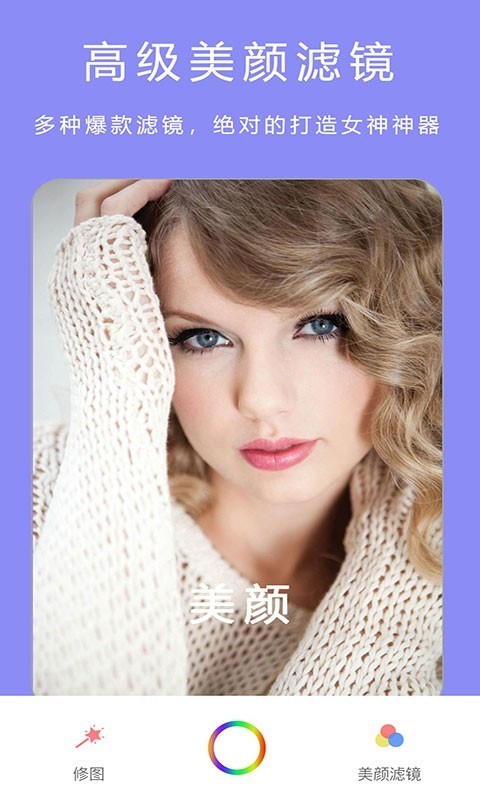美颜轻萌相机 v7.3 安卓版