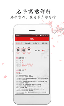 取名字下载app v2.3.9