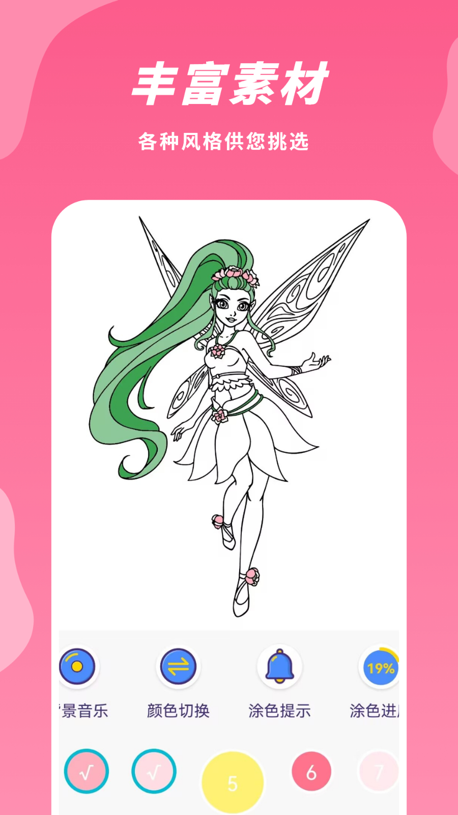 数字油画 v3 安卓版