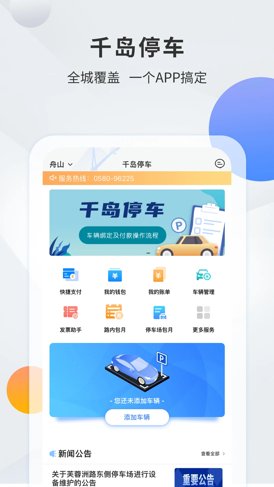 千岛停车app v3.6.3