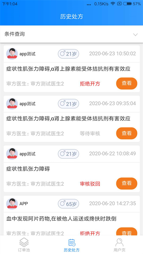 一线好医生app v3.2.6