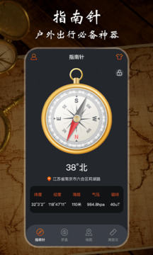 极速GPS指南针下载app v7.7.44