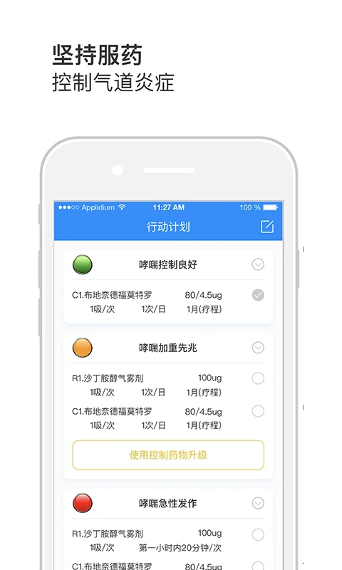 悠然呼吸患者app v1.4.3
