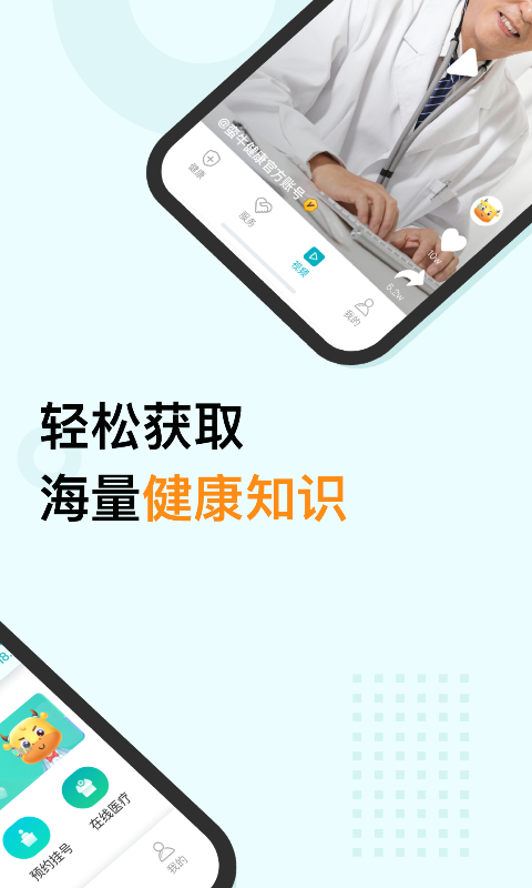 蛮牛健康app v2.2.9