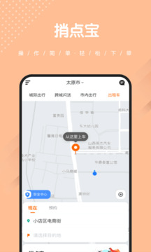捎点宝下载app v4.6.6