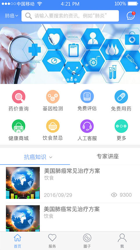 健康随我行app v1.1.7