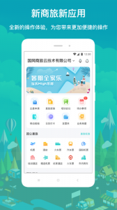 国网商旅云app v3.2.7