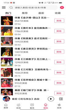 西部秦声下载app v3.3.9