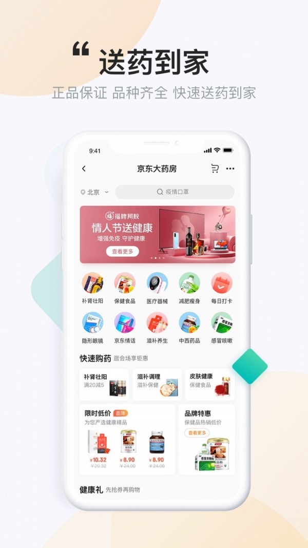 京东大药房app v2.0.8