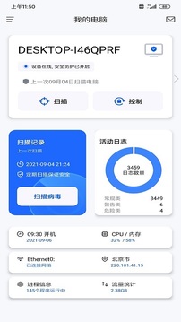 奇安信安全防护下载app v1.3.3.1065
