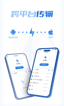 闪电快传下载app v1.0.3
