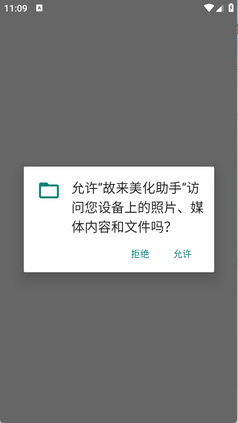 故来美化助手 卡密app v1.45