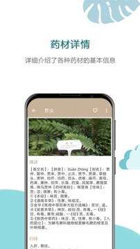 中草药宝典下载app v2.7
