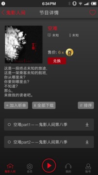 鬼影人间下载app v1.4.1