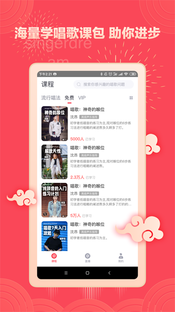 歌者盟学唱歌 v5.8.8 安卓版