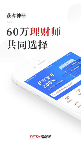 Beta理财师 v7.101 安卓版