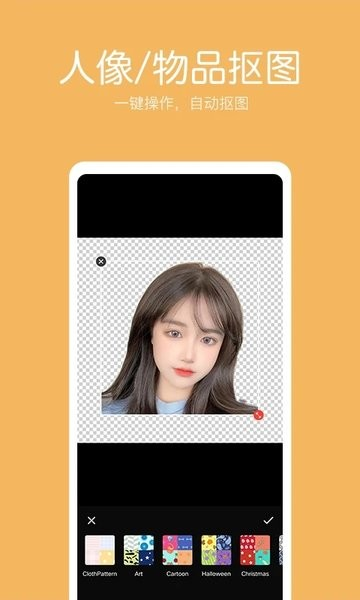 抠图照片编辑手机版 v2.4.0 安卓版