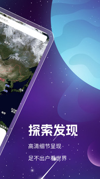 奥维3D高清卫星地图下载app v1.8.5.5