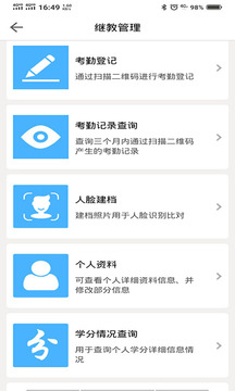 医教管理下载app v1.29.1
