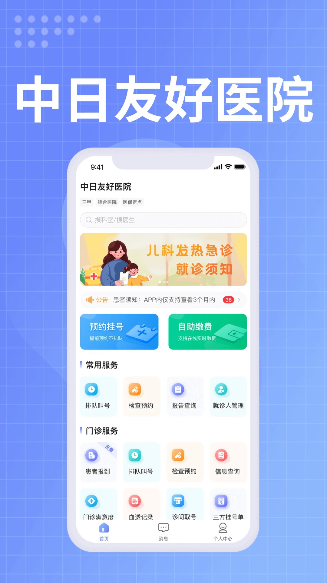 中日医院app v1.5.4
