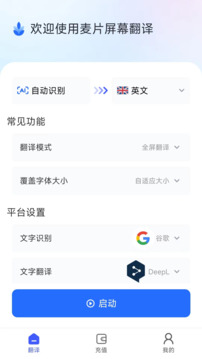 麦片屏幕翻译下载app v2.6.00