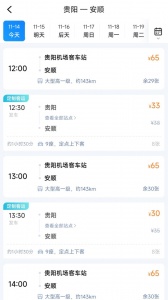 贵州好行app v4.4.3