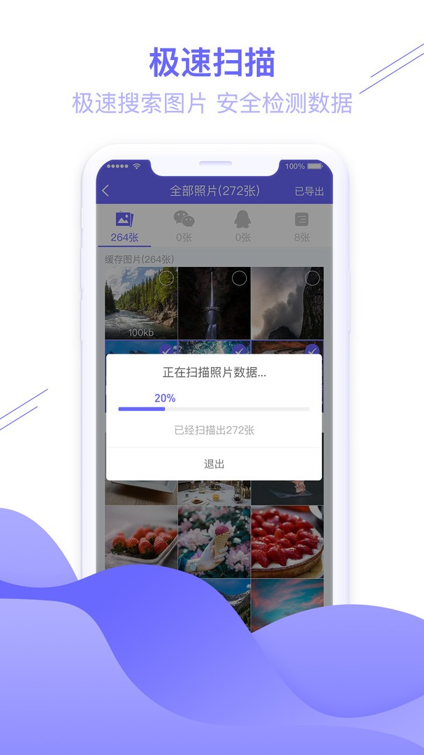 图片恢复大师软件 v1.3.121 安卓版