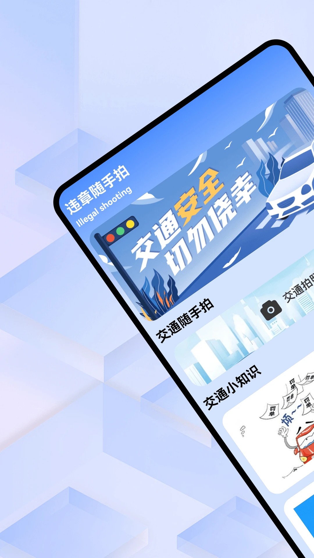 违章随手拍app v5.7