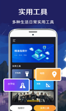 定位下载app v5.8.8