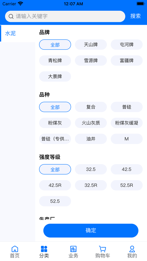 聚材通 v7.1.05 安卓版