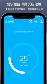 超级触控下载app v10.02
