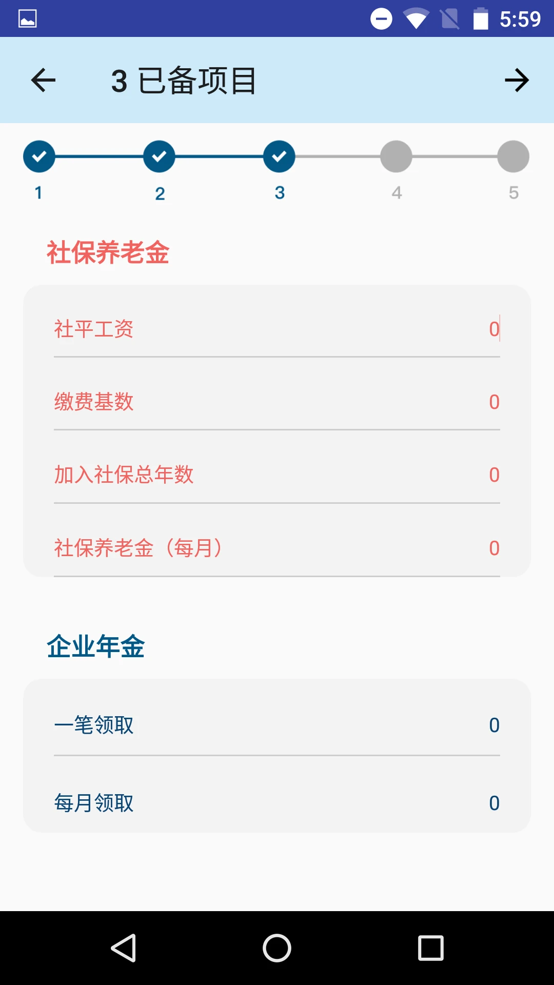 退休规划师app v2.32