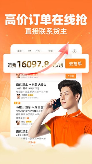 运满满司机找货APP v10.9.1.0 安卓最新版