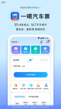 汽车票下载app v9.3.9