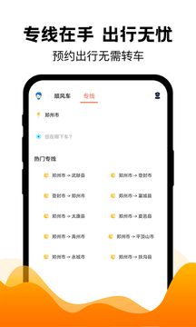拼客拼车下载app v6.8.0